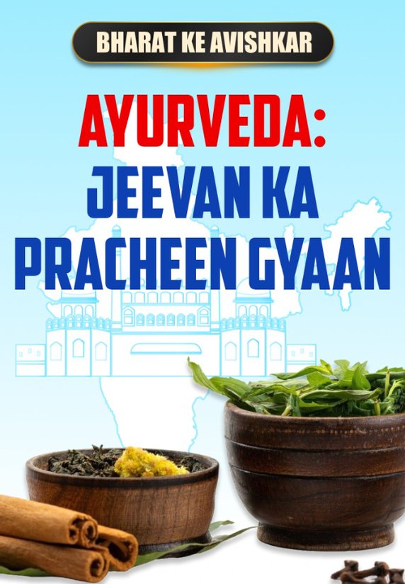 Ayurveda : Jeevan Ka Pracheen Gyaan