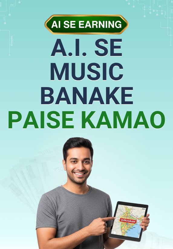 Ai Se Music Banake Paise Kamao