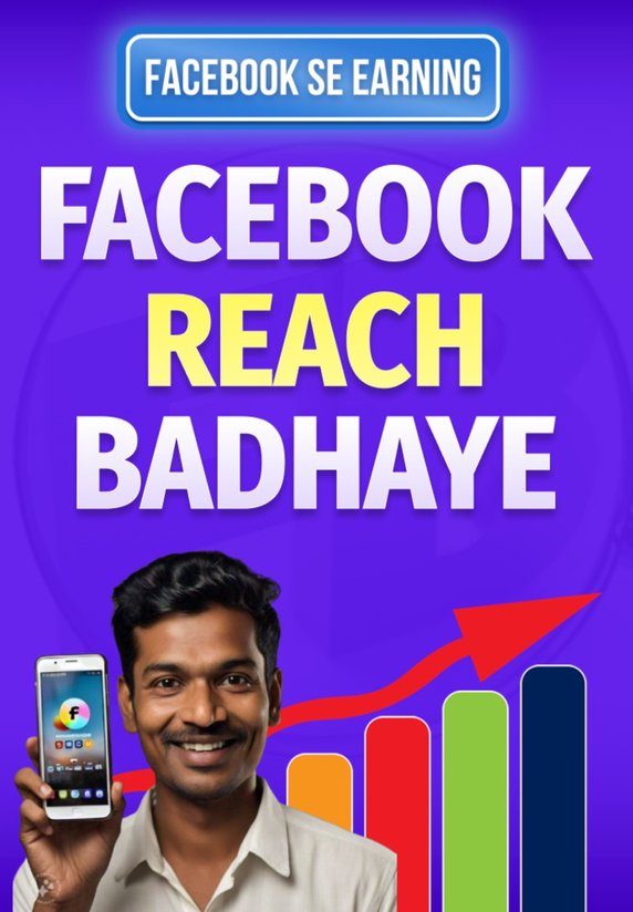 Facebook Reach Kaise Badhae