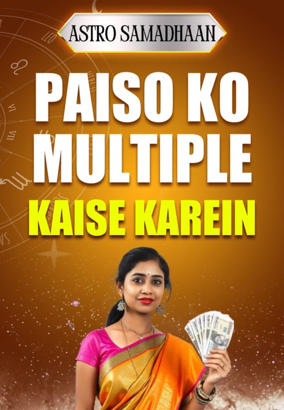 Paiso Ko Multiple Kaise Karein