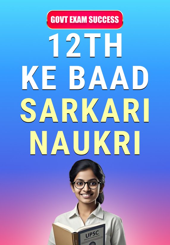 12th Ke Baad Sarkari Naukri
