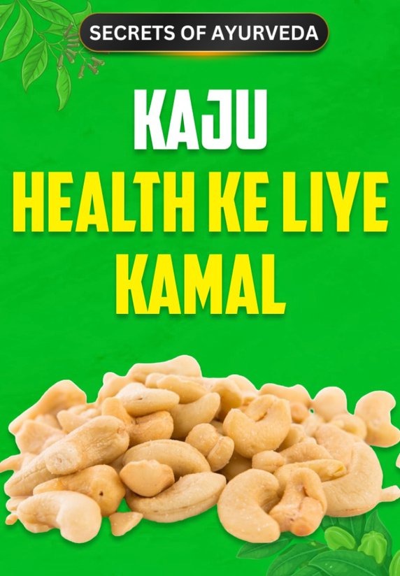 Kaju Health Ke Liye Kamal