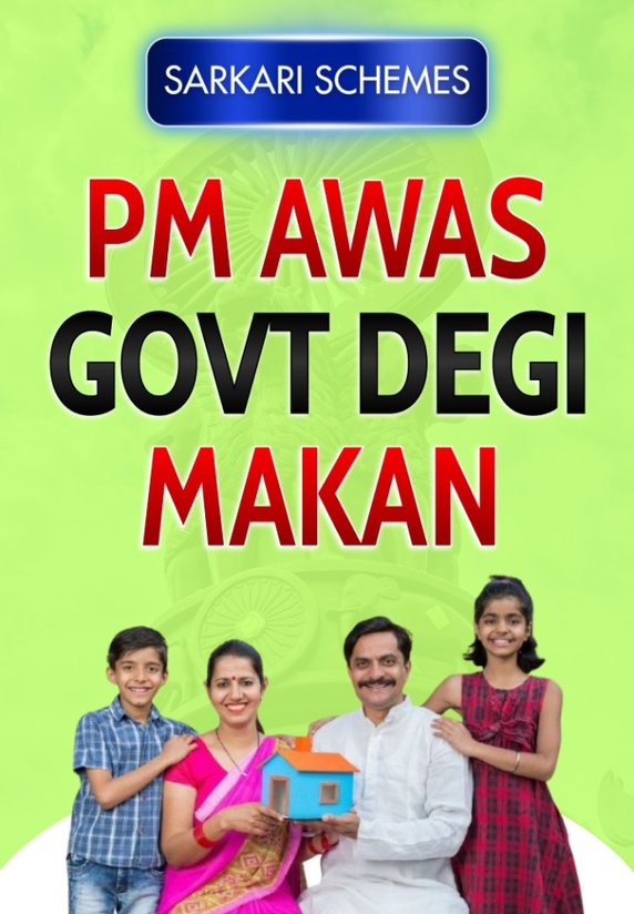 Pm Awas : Govt Degi Makan