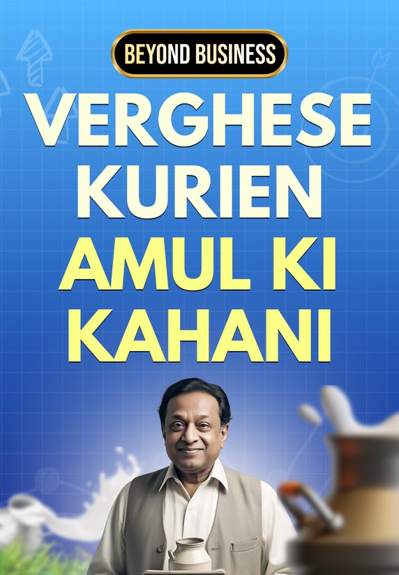 Verghese Kurien: Amul Ki Kahani