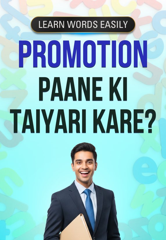 Promotion Paane Ki Taiyari Kare?
