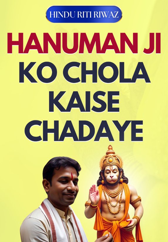 Hanuman Ji Ko Chola Kaise Chadaye