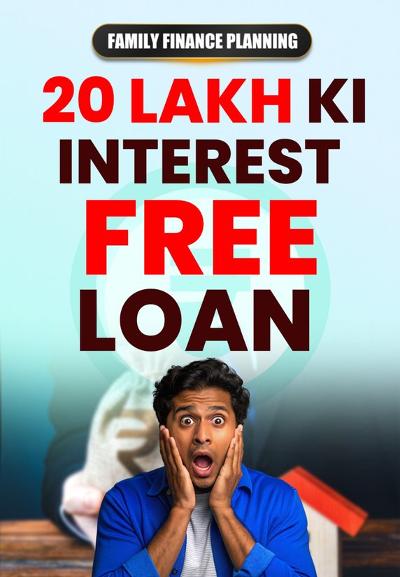 20 Lakh Ki Interest FREE Govt. Loan Kaise?