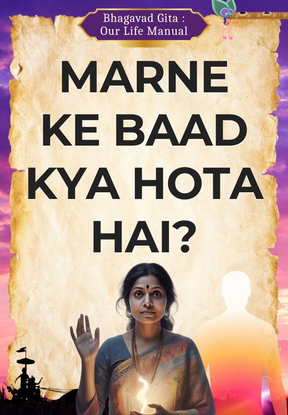 Marne Ke Baad Kya Hota Hai?