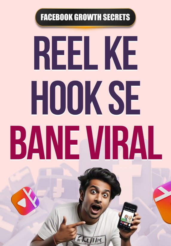 Reel Ke Hook Se Bane Viral