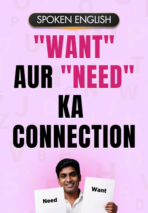 "Want" Aur "Need" ka Connection