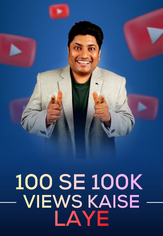 100 Se 100K Views Kaise Laye