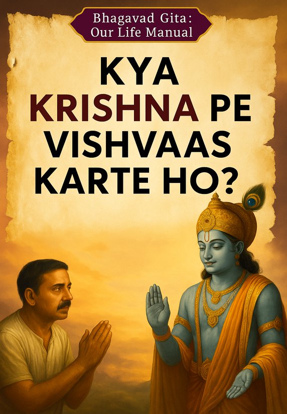 Kya Krishan Pe Vishvaas Karte Ho?