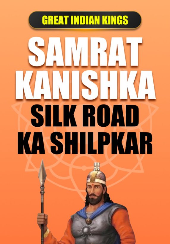 Kushan Samrat Kanishka: Silk Road Ka Shilpkar