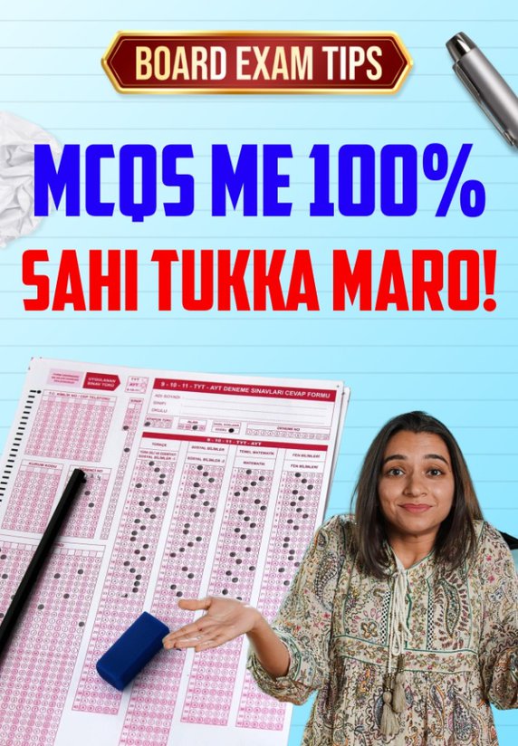 MCQs Me 100% Sahi Tukka Maro!
