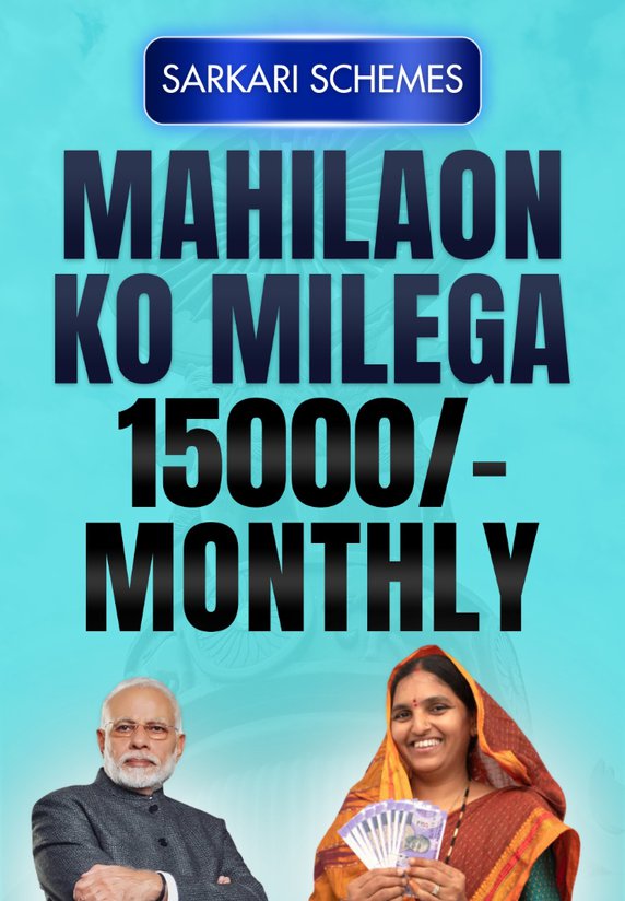Mahilaon Ko Milega 15000/month