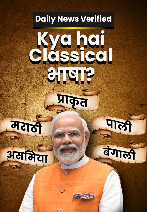 Kya Hai Classical Bhasha?