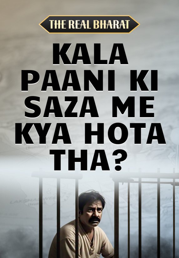 Kala Paani Ki Saza Me Kya Hota Tha?