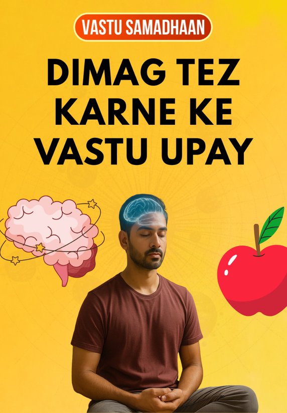 Dimag Tez Karne Ke Vastu Upay