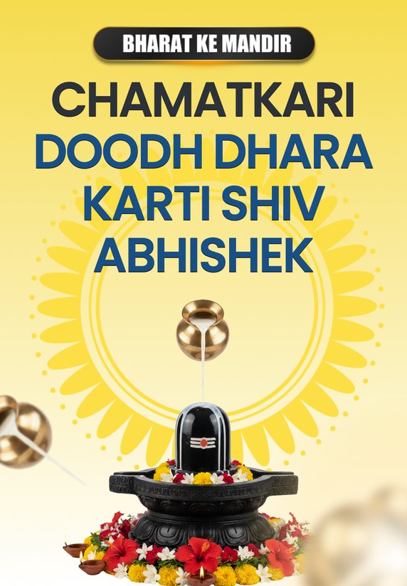 Chamatkari Doodh Dhara Karti Shiv Abhishek