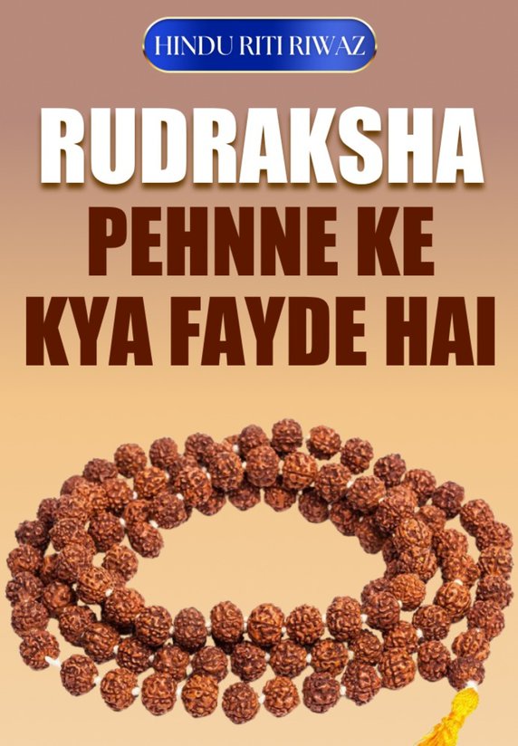 Rudraksha Pehnne Ke Kya Fayde Hai
