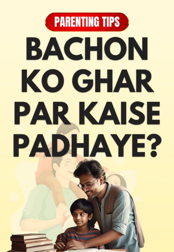 Bachon Ko Ghar Par Kaise Padhaye