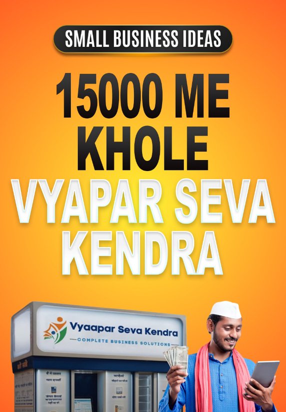 15000 Me Khole Vyapar Seva Kendra