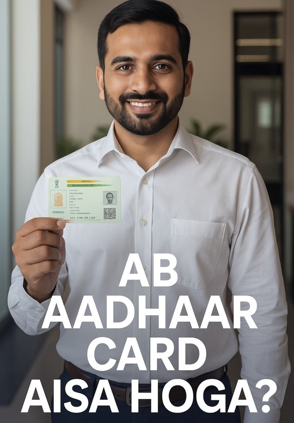 Ab Aadhaar Card Aisa Hoga?