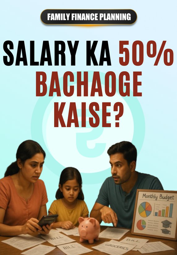 Salary Ka 50% Bachaoge Kaise?