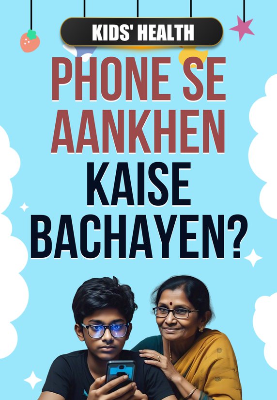 Phone Se Aankhen Kaise Bachayen?