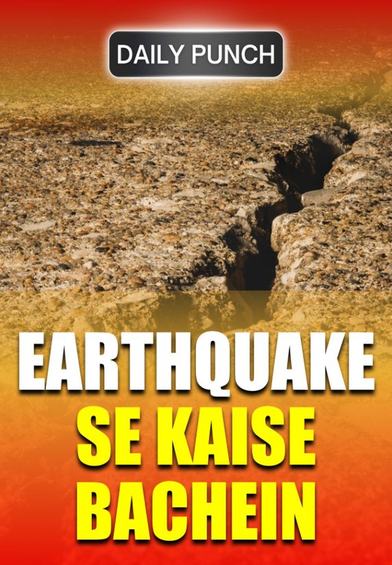 Earthquake Se Kaise Bachein
