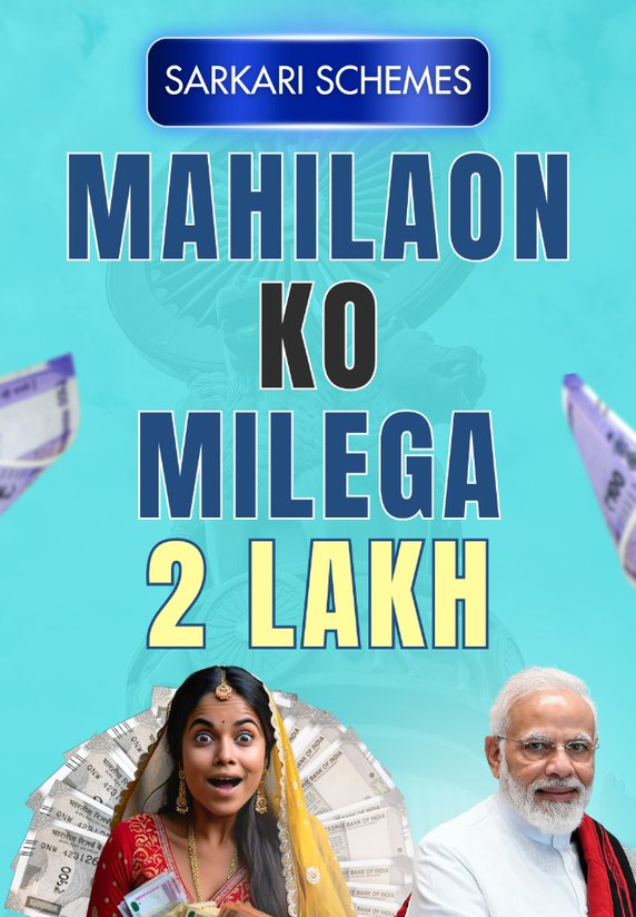 Mahilaon Ko Milega 2 Lakh