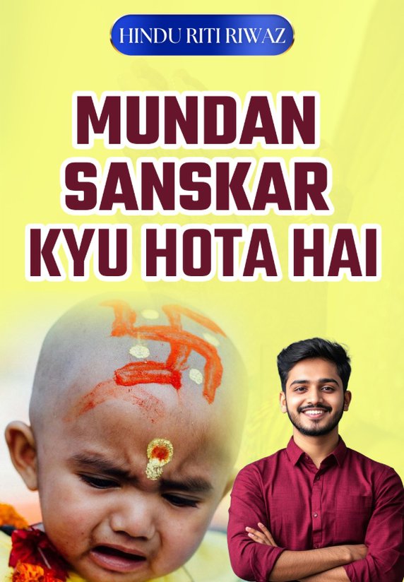 Mundan Sanskar Kyu Hota Hai