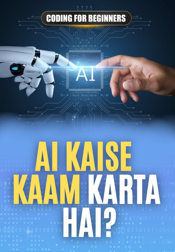 AI Kaise Kaam Karta Hai?