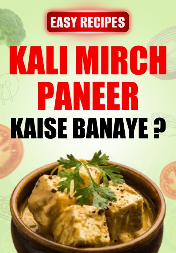 Kali Mirch Paneer Kaise Banaye ?