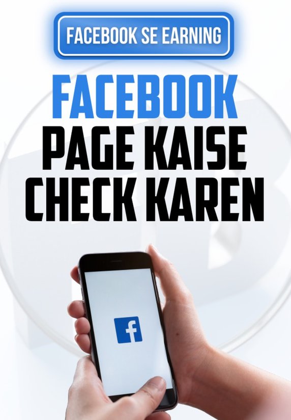 Facebook Page Kaise Check Karen