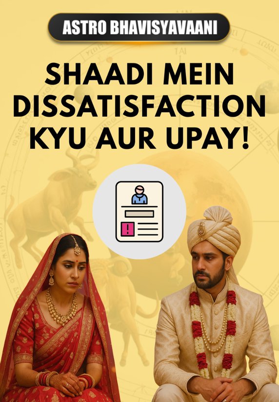Shaadi Mein Dissatisfaction Kyu Aur Upay!