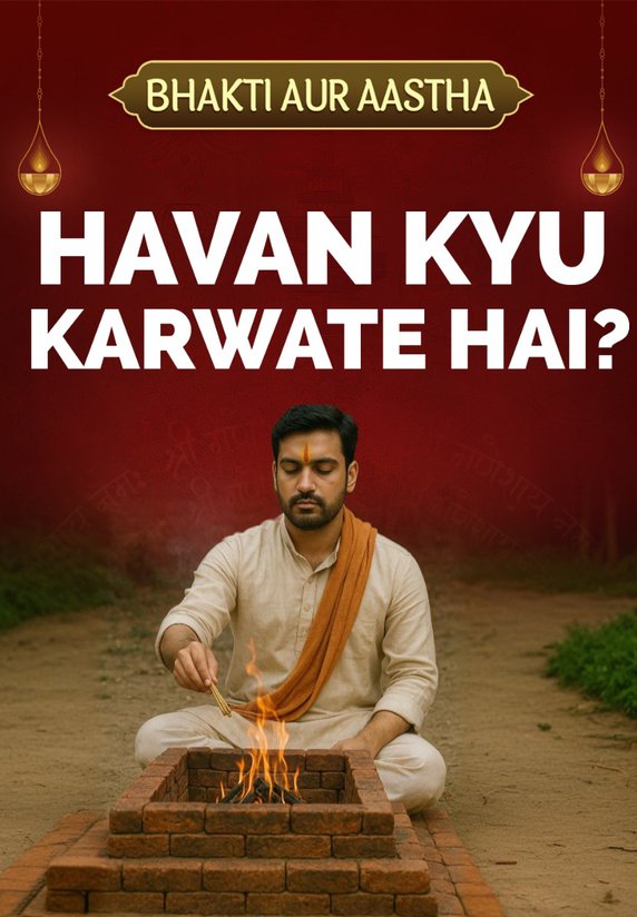 Havan Kyu Karwate Hai?