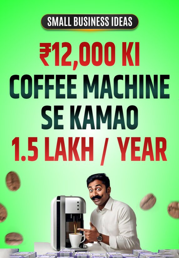 12000 ki Coffee Machine Se Kamao 1.50 Lakh/Year