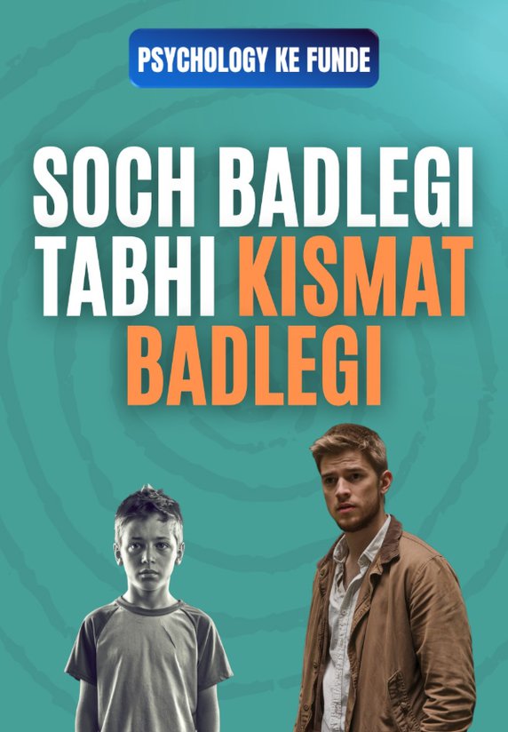 Soch Badlegi Tabhi Kismat Badlegi