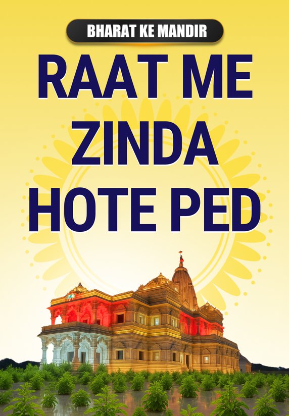 Raat Me Zinda Hote Ped