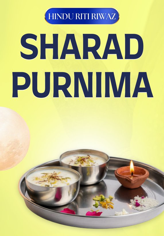 Sharad Purnima kab aata hai?