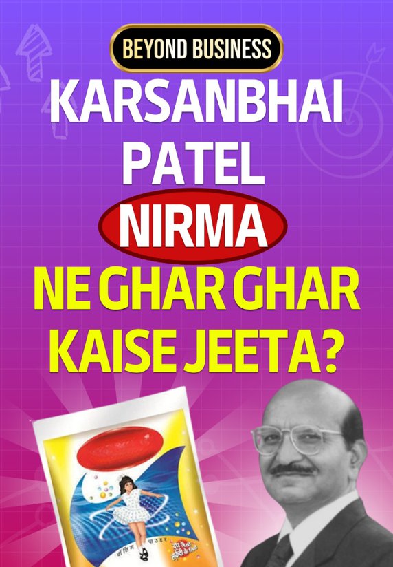 Karsanbhai Patel: Nirma Ne Ghar Ghar Kaise Jeeta?