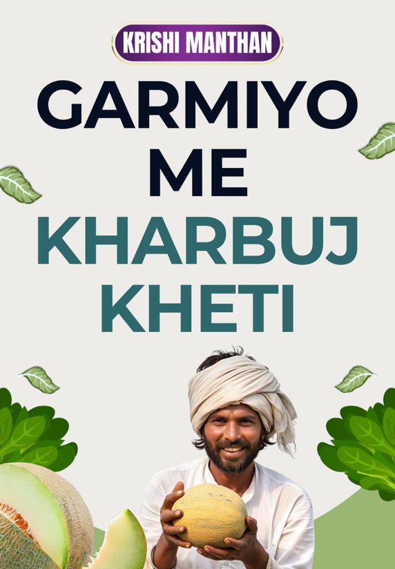 Garmiyo Me Kharbuj Kheti