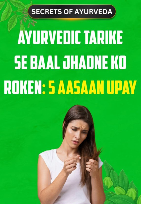 Ayurvedic Tarike Se Baal Jhadne Ko Roken: 5 Aasaan Upay