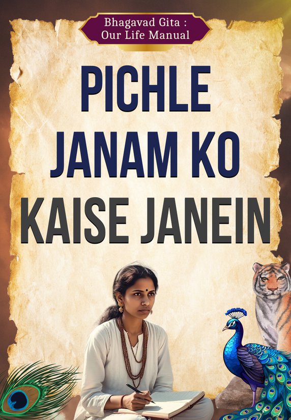 Pichle Janam Ko Kaise Janein