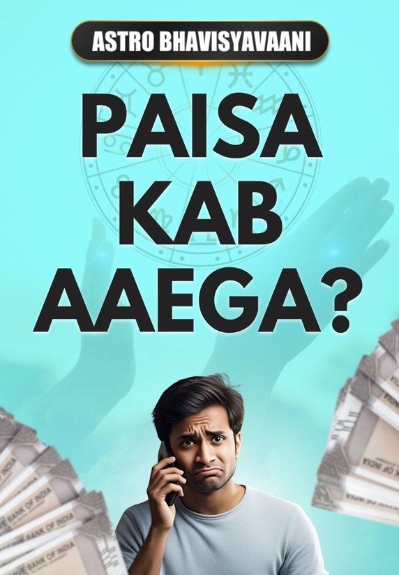 Paisa Kab Aaega ?
