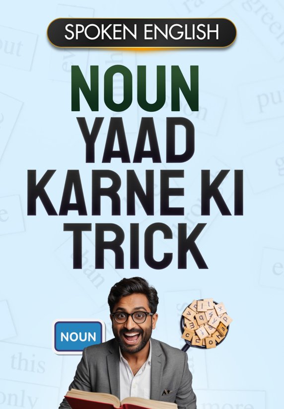 Noun Yaad Karne Ki Trick