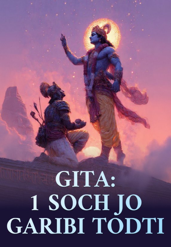Gita: 1 Soch Jo Garibi Todti