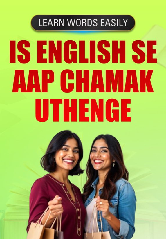 Is English Se Aap Chamak Uthenge