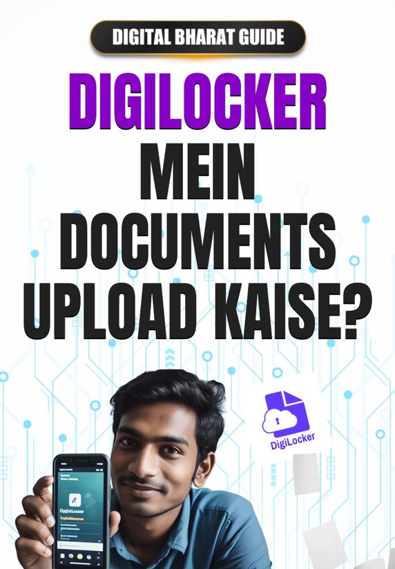 DigiLocker Mein Documents Upload Kaise?